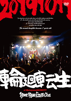 LIVE DVD『輪廻転生』