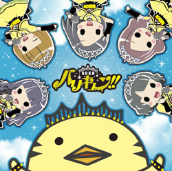 バリキュン!!『あの坂道を駆け上がれ!』初回限定盤