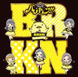 バリキュン!!『あの坂道を駆け上がれ!』HMV限定発売盤
